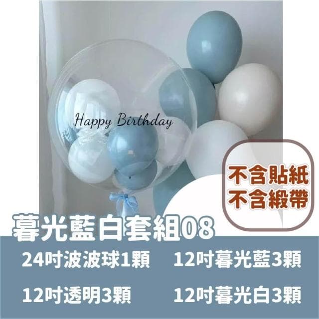氣球快易送  INS風格 波波球套組 畢業禮物 生日氣球 波波球 情人節 莫蘭迪色系 告白求婚
