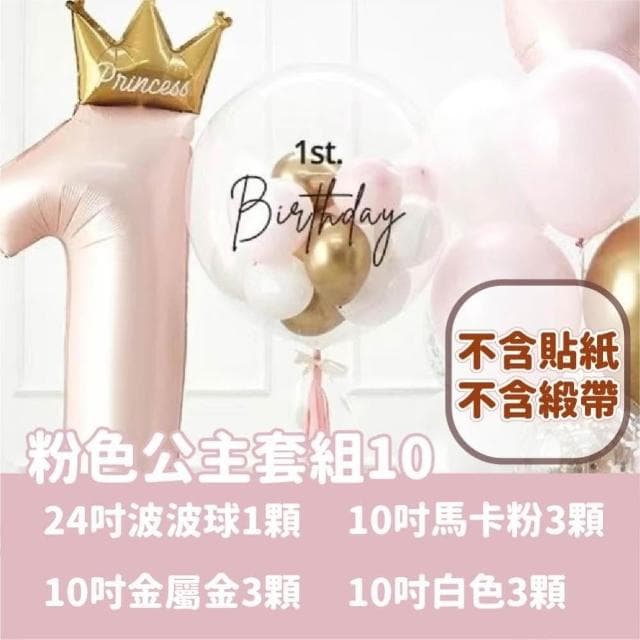 氣球快易送  INS風格 波波球套組 畢業禮物 生日氣球 波波球 情人節 莫蘭迪色系 告白求婚