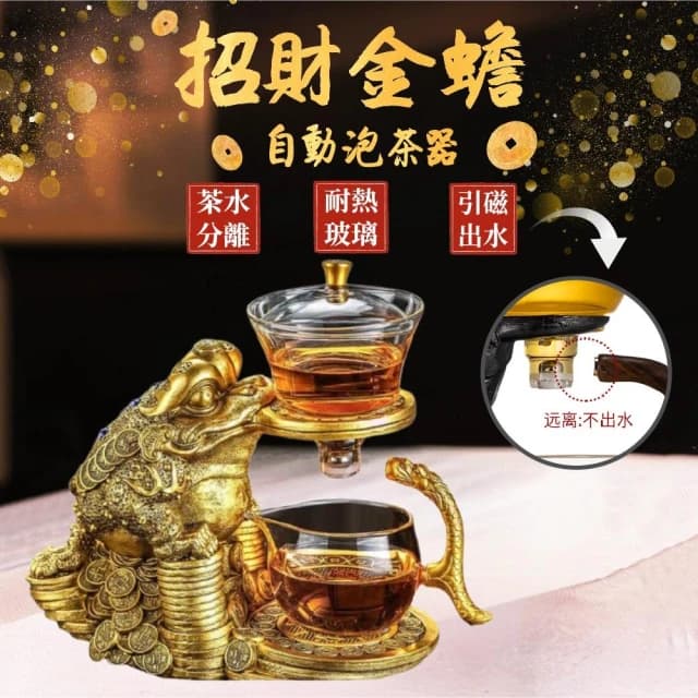 招財金蟾蜍自動磁吸泡茶壺 ( 懶人茶具 茶杯 茶壺 茶具 功夫茶具 泡茶壺 自動泡茶 泡茶組 茶具組 入厝 送禮 開店)