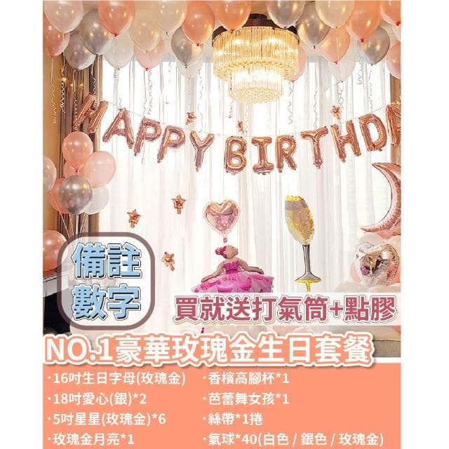 12H快速出貨 (氣球快易送)  夢幻生日套組 氣球 氣球布置 生日布置 派對 慶生 布置氣球 求婚 告白 生日禮物