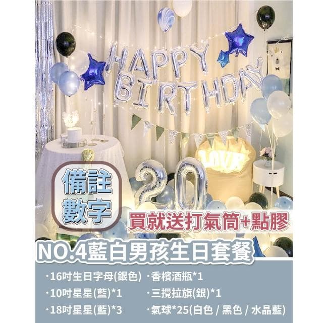 12H快速出貨 (氣球快易送)  夢幻生日套組 氣球 氣球布置 生日布置 派對 慶生 布置氣球 求婚 告白 生日禮物