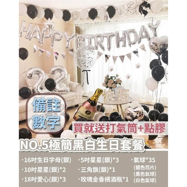 12H快速出貨 (氣球快易送)  夢幻生日套組 氣球 氣球布置 生日布置 派對 慶生 布置氣球 求婚 告白 生日禮物