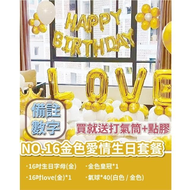 12H快速出貨 (氣球快易送)  夢幻生日套組 氣球 氣球布置 生日布置 派對 慶生 布置氣球 求婚 告白 生日禮物