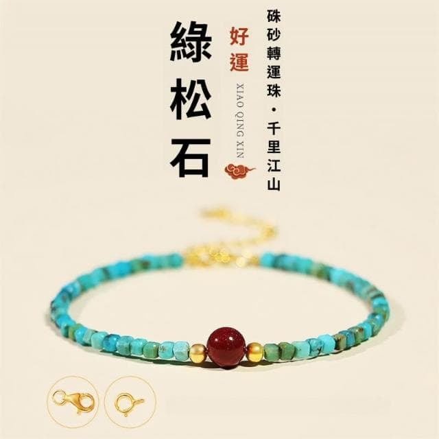 🎗飾間首飾鋪 綠松石手鍊飾品輕奢小眾極細精緻復古夏季森林系首飾手串