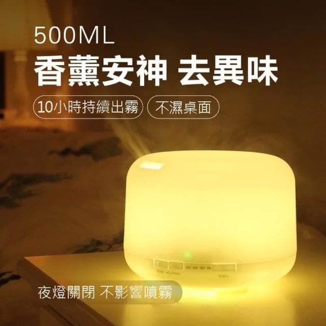 職日生500ml香氛機-贈精油(薰香機 水氧機 精油機 香薰機 精油噴霧器 擴香機 生日禮物 畢業禮物)