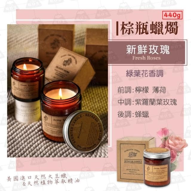 【職日生】棕瓶蠟燭-440G(香氛蠟燭 精油蠟燭 芳香蠟燭 大豆蠟燭 薰香蠟燭 香薰蠟燭 生日禮物 母親節禮物)