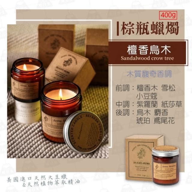 【職日生】棕瓶蠟燭-440G(香氛蠟燭 精油蠟燭 芳香蠟燭 大豆蠟燭 薰香蠟燭 香薰蠟燭 生日禮物 母親節禮物)