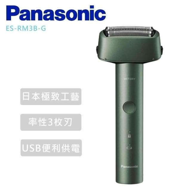 【Panasonic 國際牌】三刀頭防水充電式電鬍刀ES-RM3B -