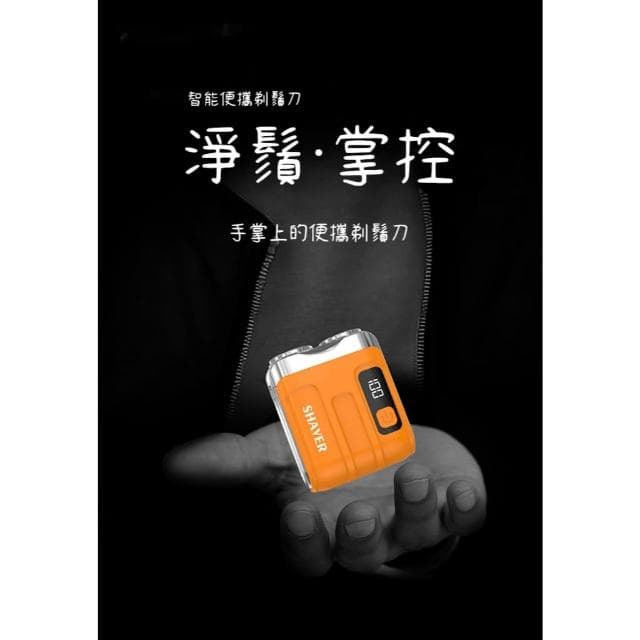 MINI刮鬍刀 迷你電動刮鬍刀  電動刮鬍刀 烤漆刮鬍刀 旅行刮鬍刀 磁吸刮鬍刀 爸爸節禮物 88節禮物