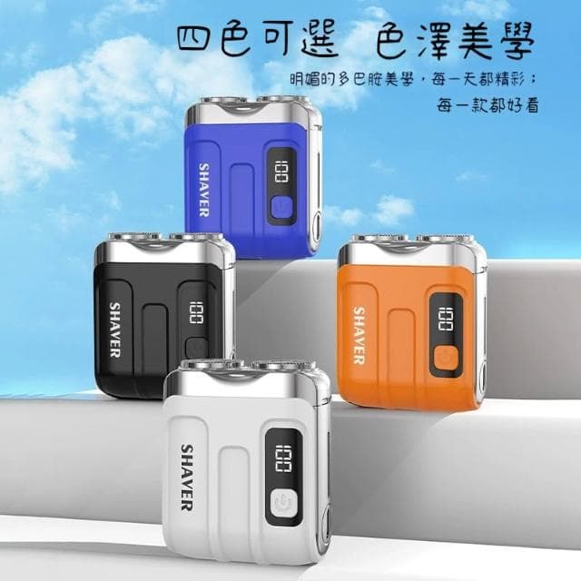 MINI刮鬍刀 迷你電動刮鬍刀  電動刮鬍刀 烤漆刮鬍刀 旅行刮鬍刀 磁吸刮鬍刀 爸爸節禮物 88節禮物