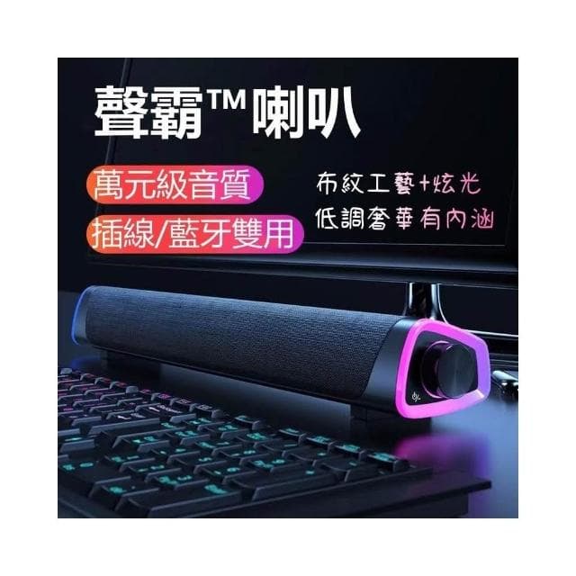 現貨速發📣聲霸音響 可超取 布紋工藝+炫彩燈光+3D音質 音箱 喇叭 藍牙音箱 聲霸音箱 音響 聲霸喇叭 藍牙喇叭