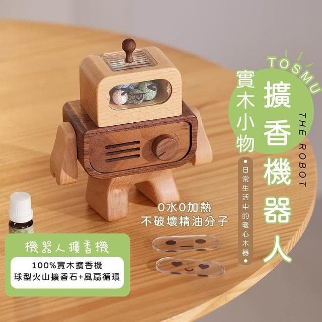 台灣設計  擴香石 擴香機器人 擴香機 實木擴香機 精油 精油擴香 精油香氛 童心木 TOSMU 居家小物