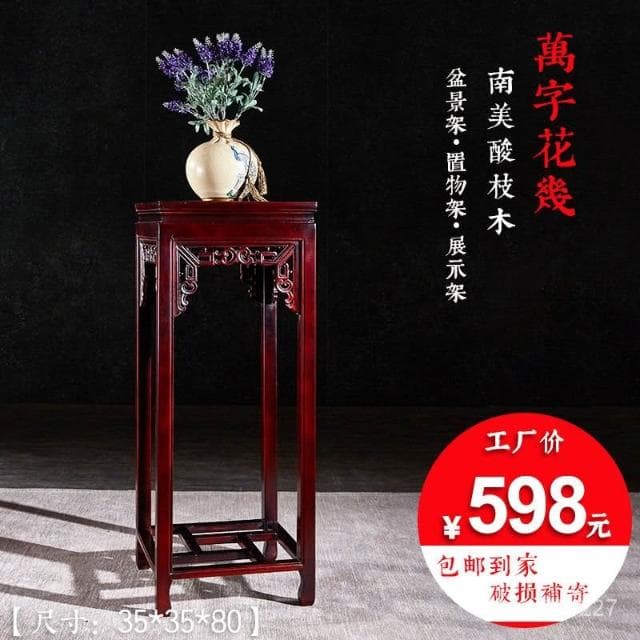 紅木花架 花梨木客廳轉角花幾中式仿古實木落地架置物架陽臺花架展示邊桌 盆栽架 花架 植物架 V6WH