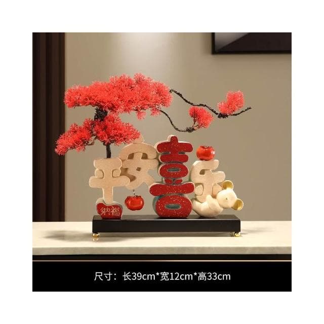 平安喜樂擺件喬遷之喜新居禮品玄關電視酒櫃家居裝飾品客廳迎客松