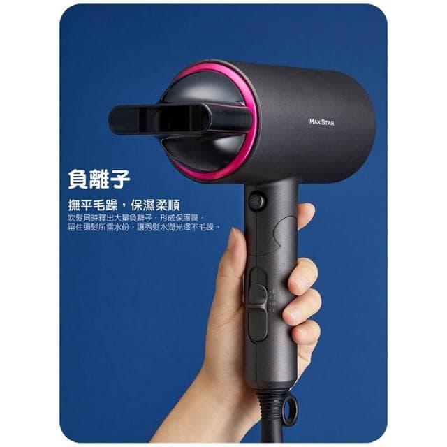 【太星電工】MAX STAR負離子時尚吹風機(1200W) HN1200