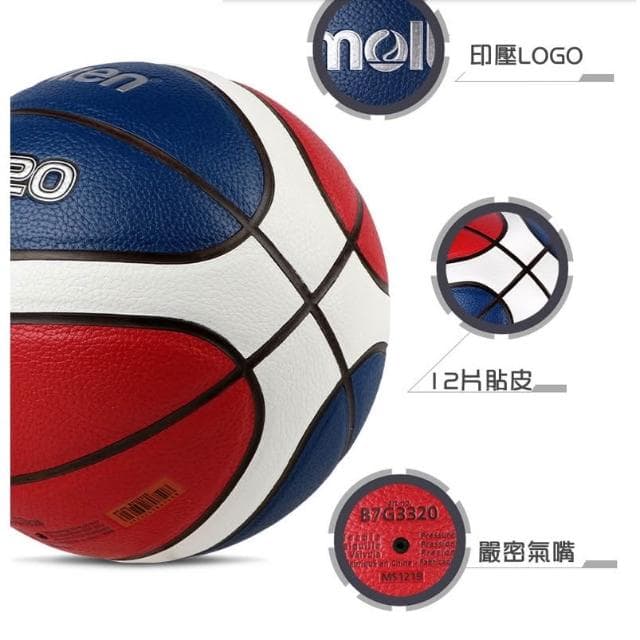 Molten 籃球 室外籃球 藍球 BG3320 七號籃球 防滑籃球 室內籃球 生日禮物【R82】