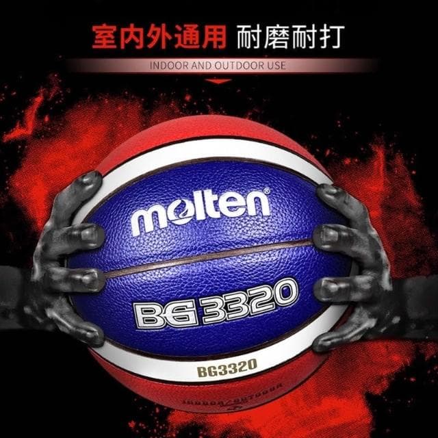 Molten 籃球 室外籃球 藍球 BG3320 七號籃球 防滑籃球 室內籃球 生日禮物【R82】