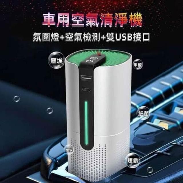 汽車空氣清淨機 車用空氣清淨機 車用負離子 甲醛 花粉 粉塵 空氣淨化器 除臭 除異味 氛圍燈
