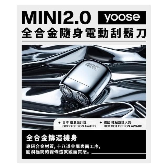 yoose 有色 Mini 2.0 全合金隨身電動刮鬍刀 IPX7防水/德國寬幅鋼刃/附收納皮套