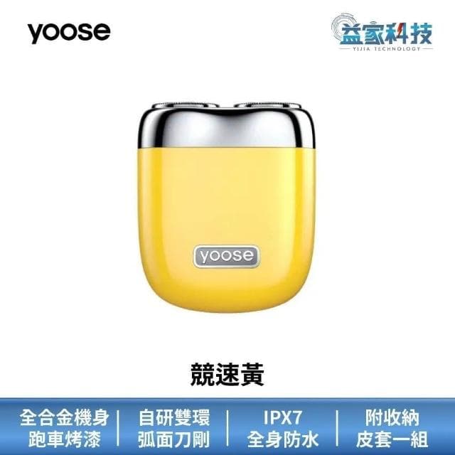 yoose 有色 Mini 2.0 全合金隨身電動刮鬍刀 IPX7防水/德國寬幅鋼刃/附收納皮套