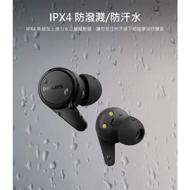 【Philips 飛利浦】真無線藍芽耳機【IPX4防水認證】 藍芽耳機 耳機 藍牙耳機 入耳式 無線耳機 TAT1207
