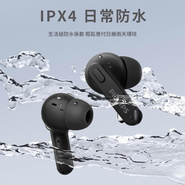 【Philips 飛利浦】真無線藍牙耳機 IPX4防水 無線耳機 藍芽耳機 藍牙耳機 防水耳機 降噪耳機 TAT2206