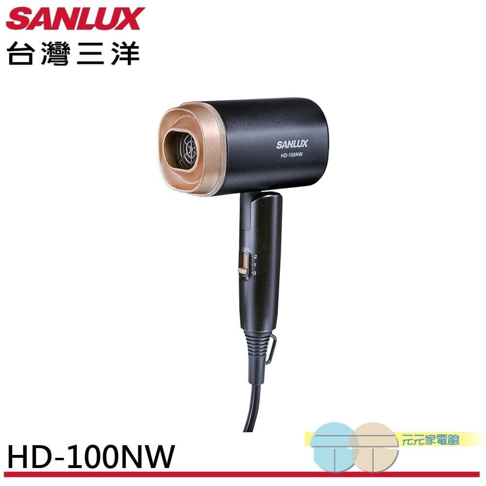 【SANLUX 台灣三洋】SANLUX 台灣三洋 全電壓摺疊吹風機 HD-100NW