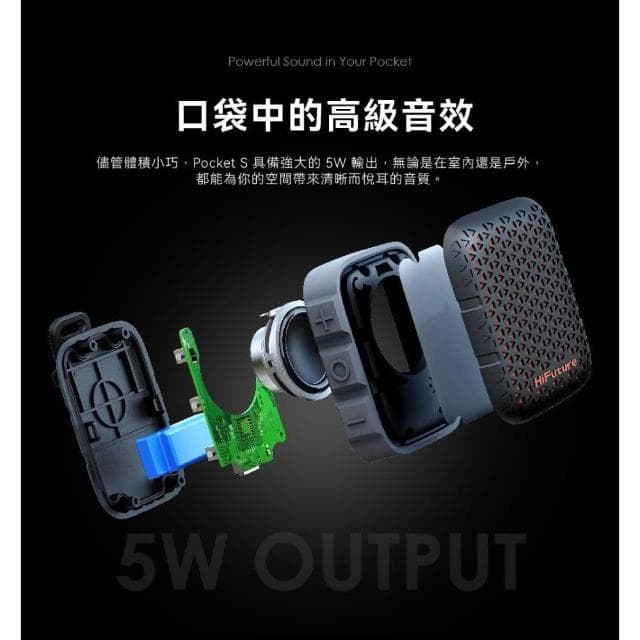 HiFuture Pocket S 防水口袋藍牙音響 (5W輸出/小巧便攜/藍牙喇叭/藍牙音響/防水喇叭)