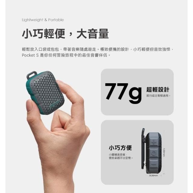 HiFuture Pocket S 防水口袋藍牙音響 (5W輸出/小巧便攜/藍牙喇叭/藍牙音響/防水喇叭)