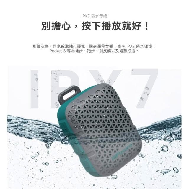HiFuture Pocket S 防水口袋藍牙音響 (5W輸出/小巧便攜/藍牙喇叭/藍牙音響/防水喇叭)