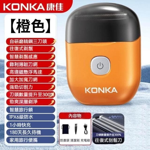 【ibits】KONKA 康佳 電動刮鬍刀 三刀頭 快充防水 長效續航 KTXD-1303-T