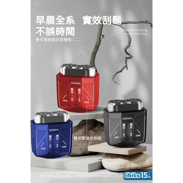【ibits】KONKA 康佳 透明數顯電動刮鬍刀 USB快充 雙刀頭雙環刀網 IPX6全機防水 KTXD-1320-T