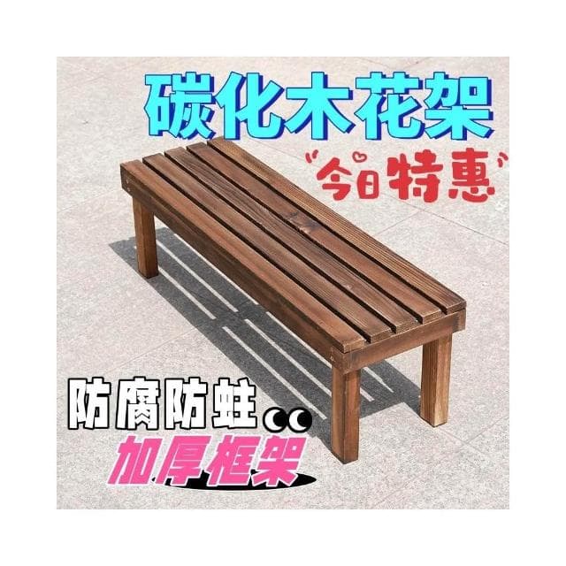 廠家直銷🎉陽臺置物架 多肉花架 防腐木花架 客廳收納架 室內花盆架 多功能植物架 盆栽置物架 落地式魚缸架 碳化木花架