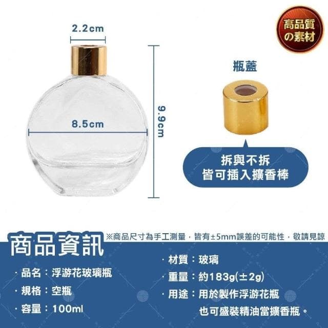 永生花瓶 浮游花瓶 漂浮花瓶 透明花瓶 小花瓶 100ml玻璃瓶 擴香瓶 造型玻璃瓶 玻璃空瓶 玻璃罐