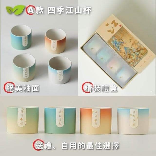 錦繡江山茶杯禮盒|漸層浮雕|高質感藝術杯4入|謝師禮物 茶具 送禮 茶杯 茶杯組 謝師禮盒 茶具組 禮盒