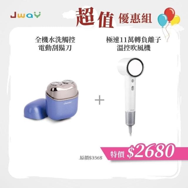 【JWAY】理容雙機組 全機水洗觸控電動刮鬍刀+11萬轉負離子吹風機|USB充電 / 旅行便攜|居家出差理容好物
