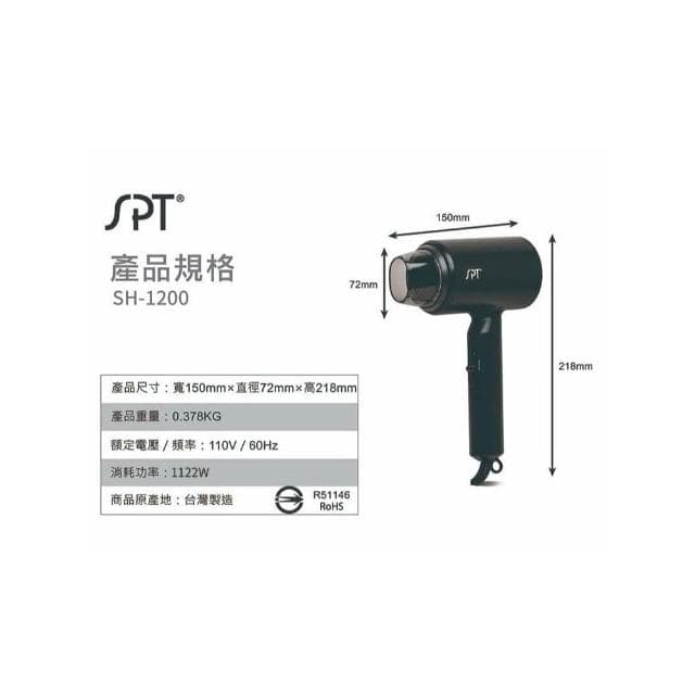 尚朋堂 超高速瞬熱吹風機SH-1200