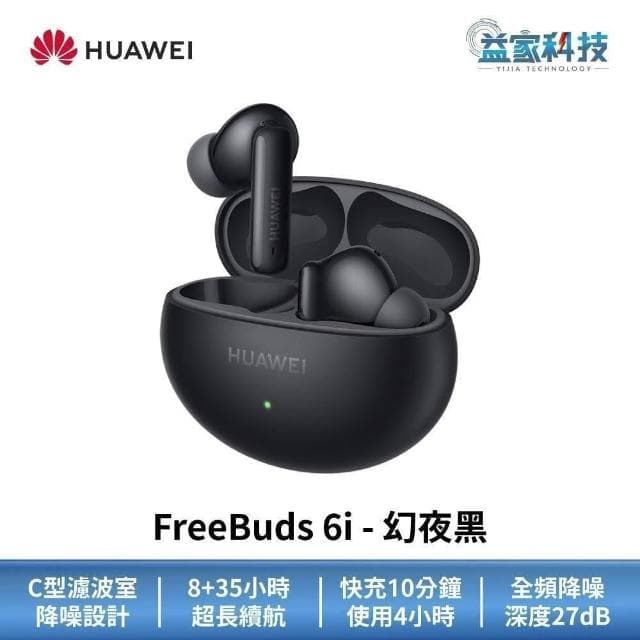 【HUAWEI 華為】FreeBuds 6i 真無線藍牙耳機 (無線耳機/運動耳機)