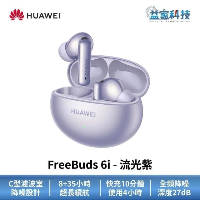 【HUAWEI 華為】FreeBuds 6i 真無線藍牙耳機 (無線耳機/運動耳機)