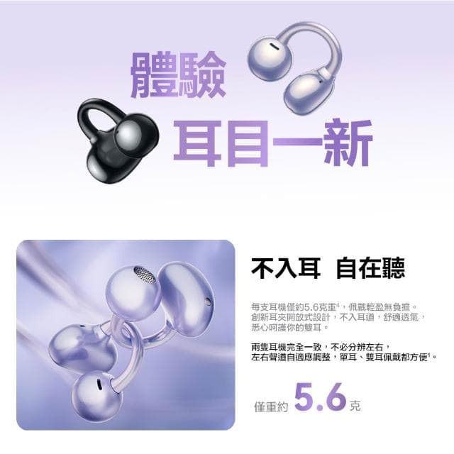 【HUAWEI 華為】FreeClip 開放式藍牙耳機 (無線耳機/運動耳機/真無線藍牙耳機)