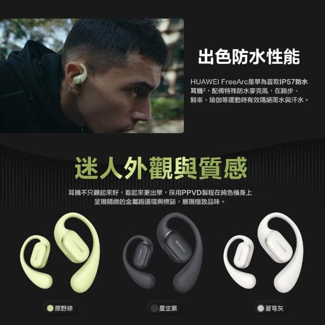 【HUAWEI 華為】FreeArc 真無線藍牙耳機 (無線耳機/運動耳機/開放式藍牙耳機)