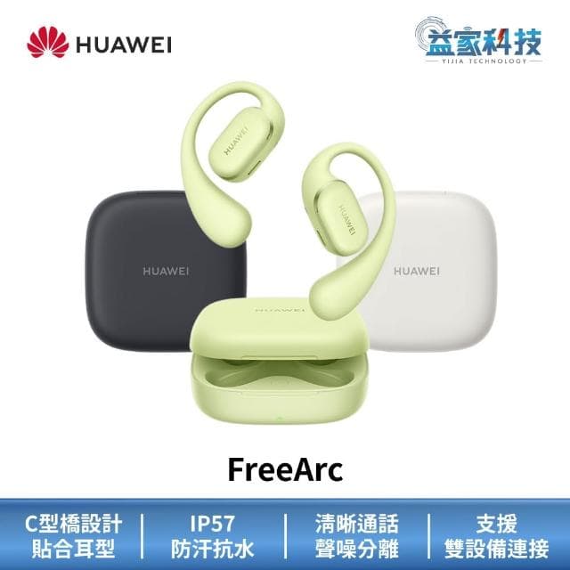 【HUAWEI 華為】FreeArc 真無線藍牙耳機 (無線耳機/運動耳機/開放式藍牙耳機)