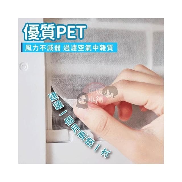 【琳媛小舖】過濾網 空調過濾網 過濾片 冷氣過濾棉 過濾紙 過濾棉 空氣淨化 防塵網 PP150