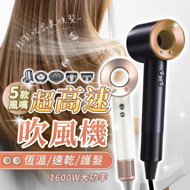 【178小舖】超高速吹風機 送五個磁吸風嘴 1600W速乾 負離子護髮 三段風溫 冷熱風交替 (負離子吹風機 沙龍吹風機)