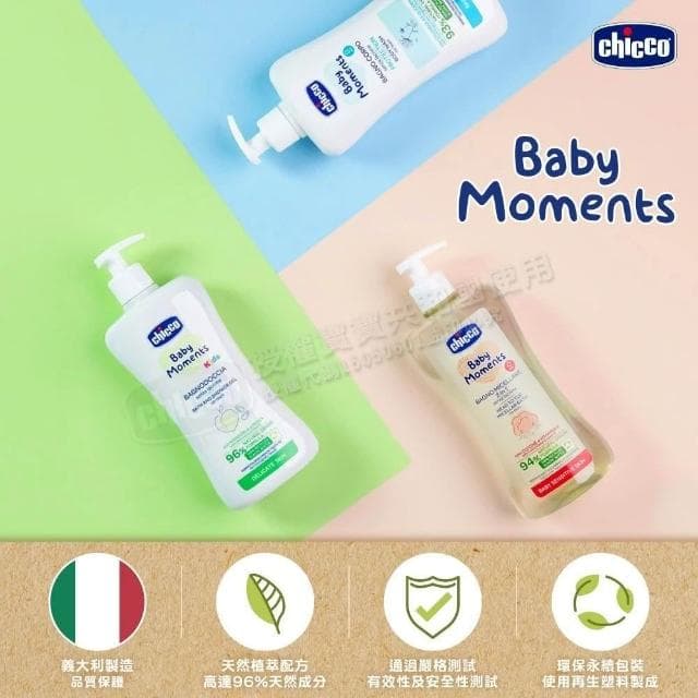 【Chicco】寶貝嬰兒植萃潤膚乳液200ml 天然植物馨香(寶寶共和國)
