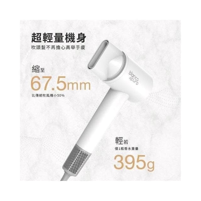 【Bianco di puro 彼安特】彼安特 AURA 雙電壓高速負離子吹風機 全電壓吹風機 2億負離子_HD050/HD051