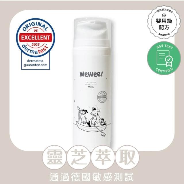 【wewee!】寶貝潤潤乳150ml(多款可選)嬰兒乳液|兒童乳液 麗兒采家