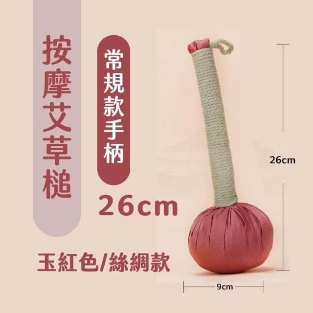 COZZY嚴選 艾草槌 按摩槌 十二味艾草槌 柿柿如意槌 艾草按摩槌 經絡按摩槌 槌背 捶打棒 養生槌 經絡槌 長輩送禮