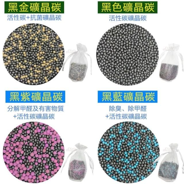 奈米礦晶碳 除甲醛 活性碳 吸附異味 除臭包 空氣淨化神器 除味除臭除煙味 汽車除臭 小米空氣濾心 過濾 活性炭 竹炭包