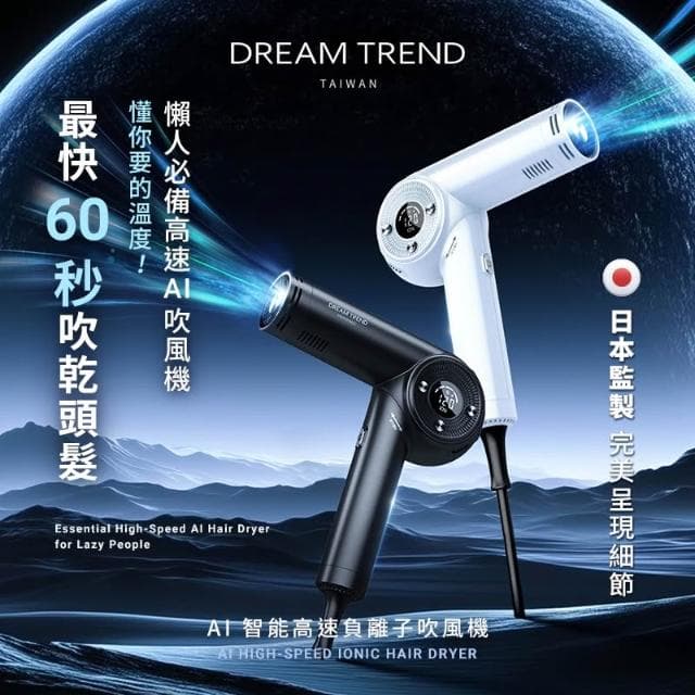 【DREAM TREND 凱夢】 凱夢 DREAM TREND AI智能高速負離子吹風機 日本監製 大風量吹風機 無刷馬達 沙龍吹風機 摺疊吹風機